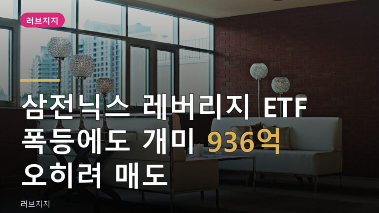 삼전닉스 레버리지 ETF