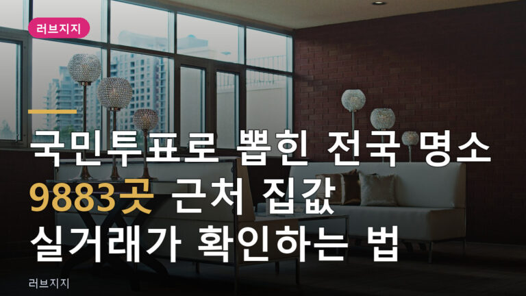집값 실거래가