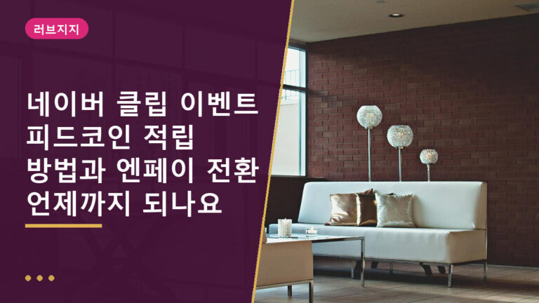 네이버 클립 이벤트