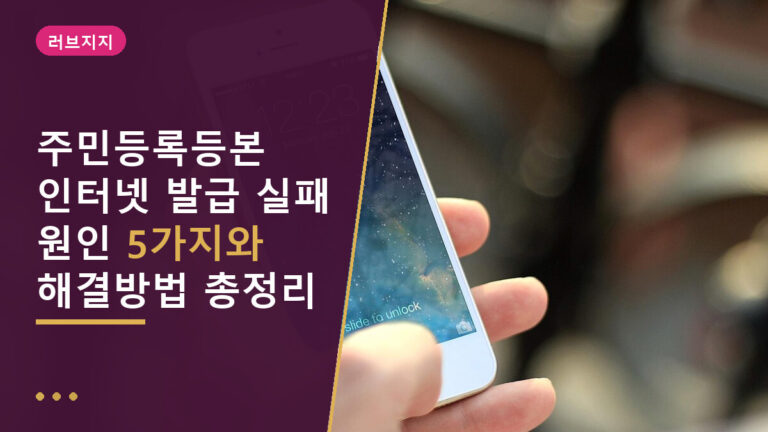 주민등록등본 인터넷 발급