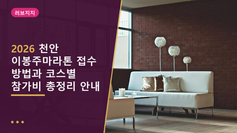 천안 이봉주마라톤