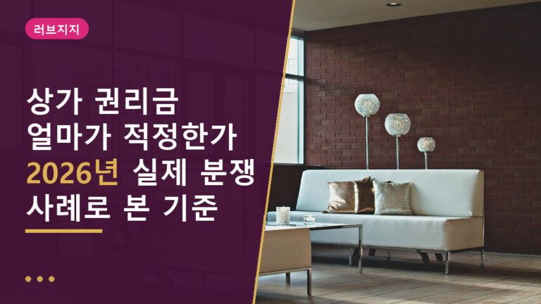 상가 권리금