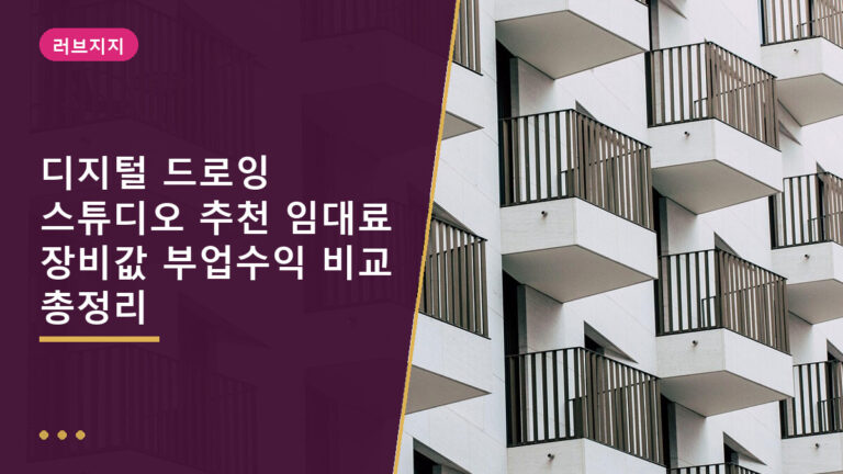 디지털 드로잉 스튜디오