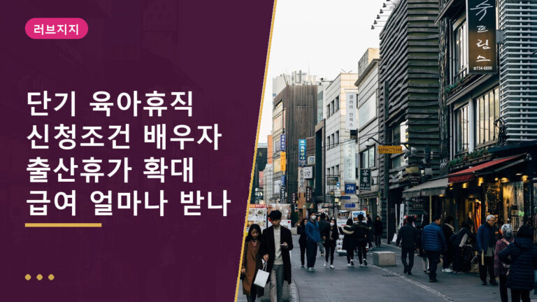 단기 육아휴직
