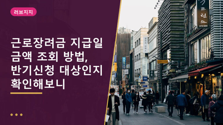 근로장려금 지급일