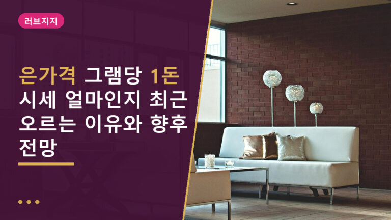 은가격