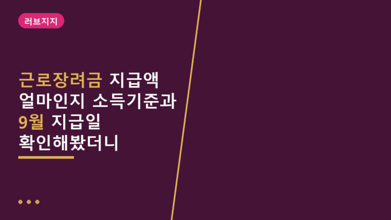 근로장려금