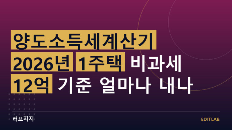 양도소득세계산기
