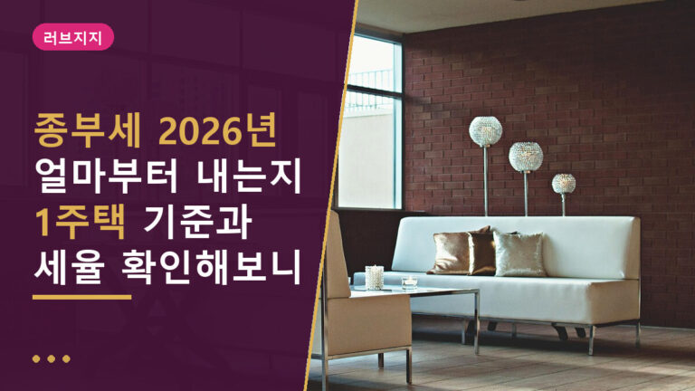 종부세
