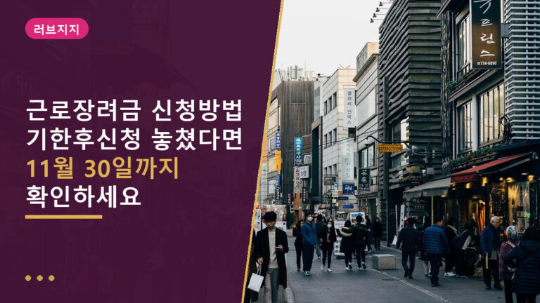 근로장려금신청방법