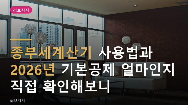 종부세계산기