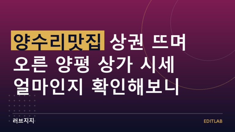 양수리맛집