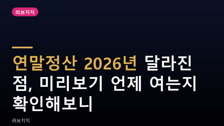 연말정산