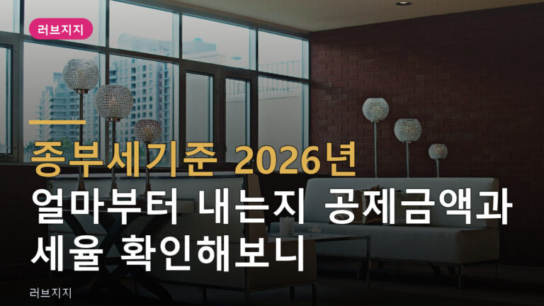 종부세기준