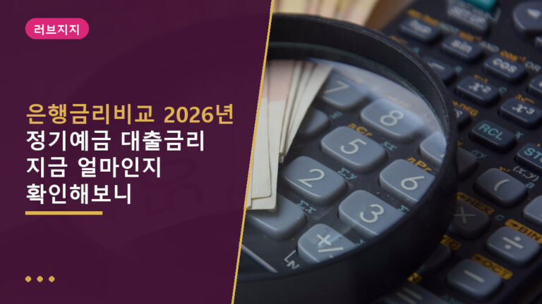 은행금리비교