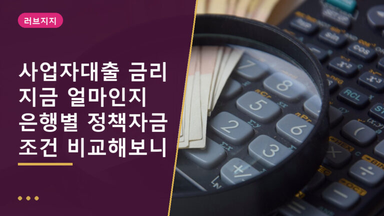 사업자대출 금리