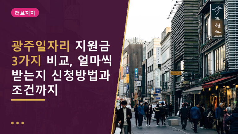 광주일자리