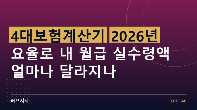 4대보험계산기