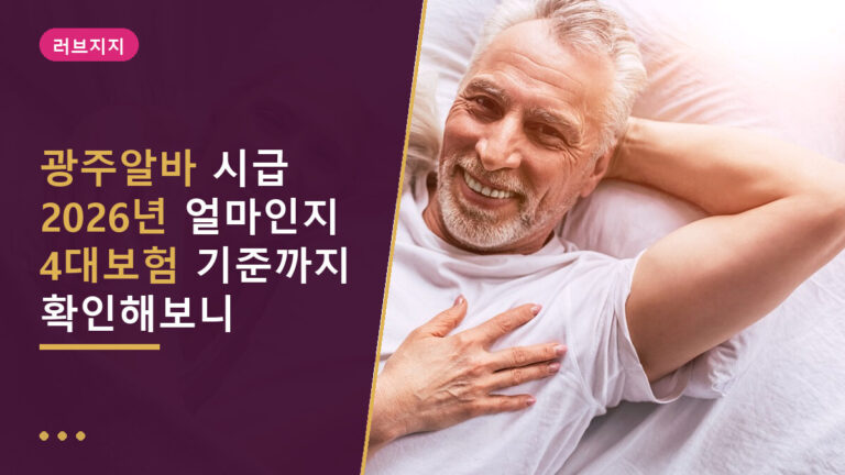 광주알바