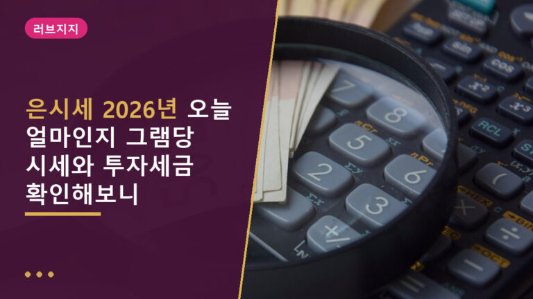 은시세