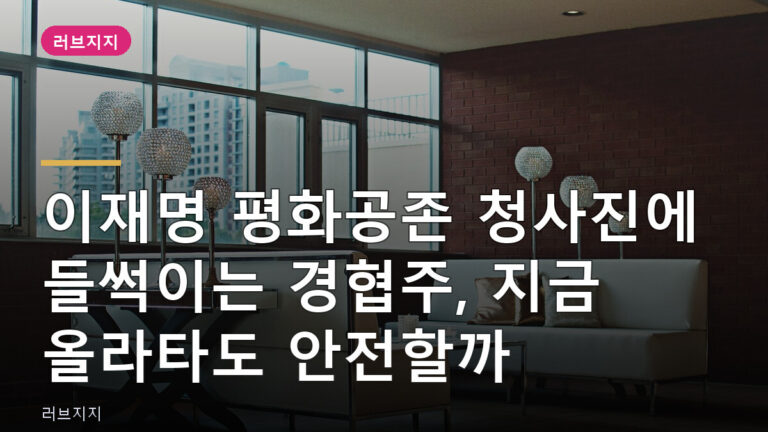 이재명 평화공존 청사진