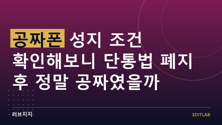 공짜폰