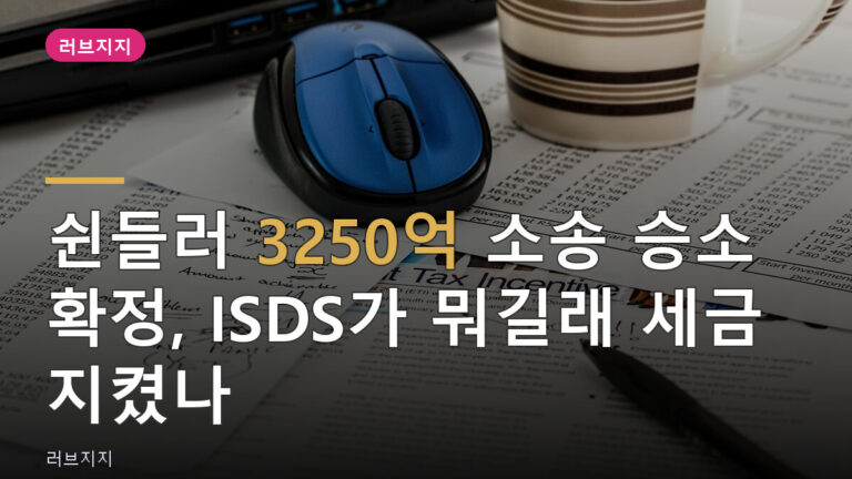 쉰들러 3250억 소송