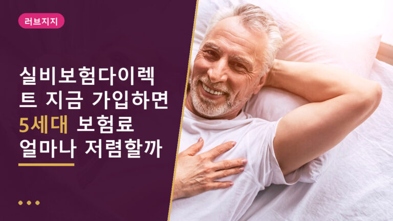 실비보험다이렉트
