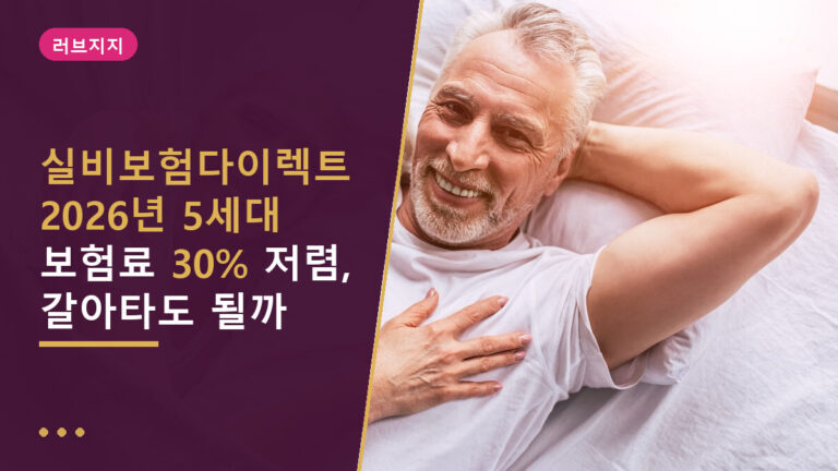 실비보험다이렉트