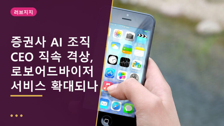 증권사 AI 조직 격상