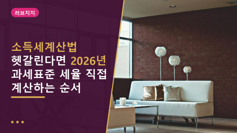 소득세계산법