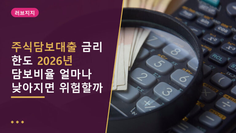 주식담보대출