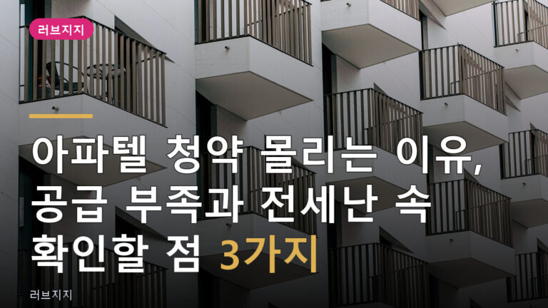 아파텔 청약