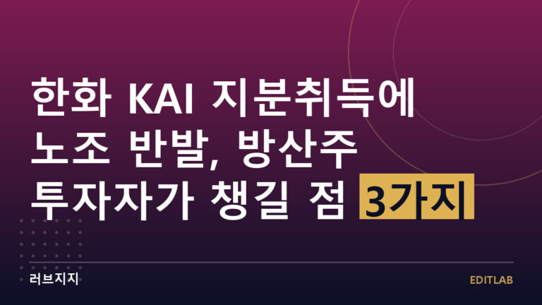 한화 KAI 지분취득