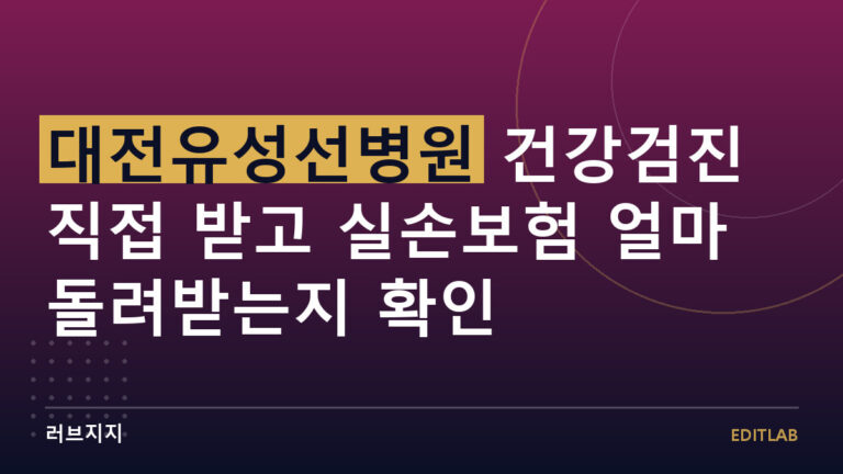 대전유성선병원