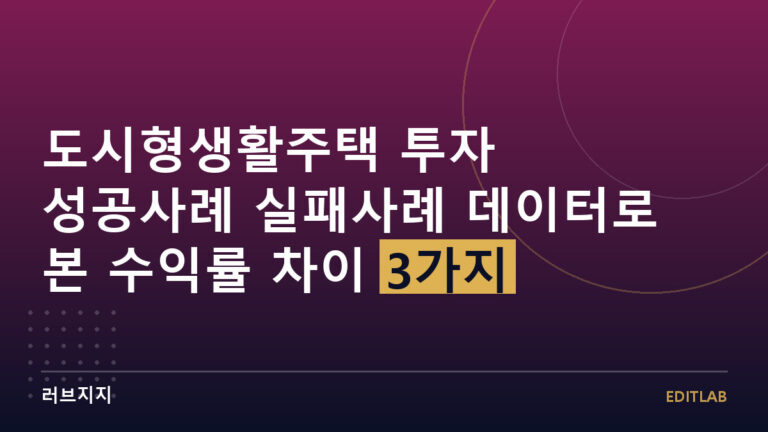 도시형생활주택 투자