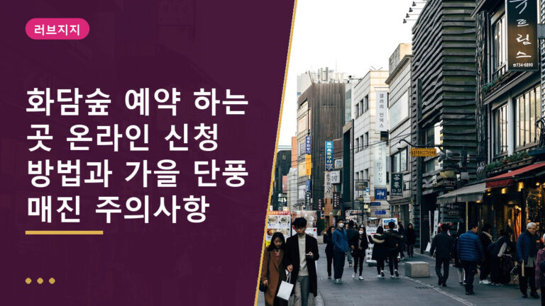 화담숲 예약