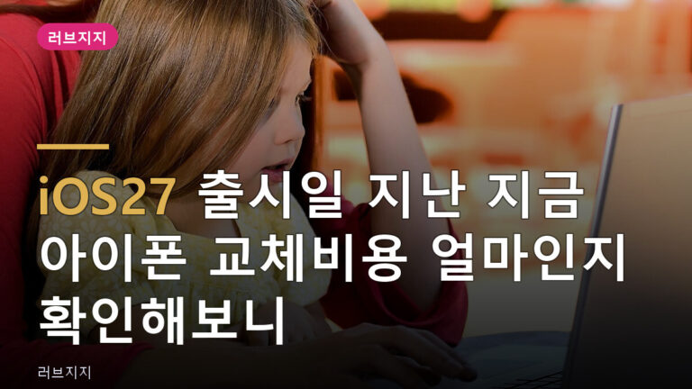 iOS27 출시일