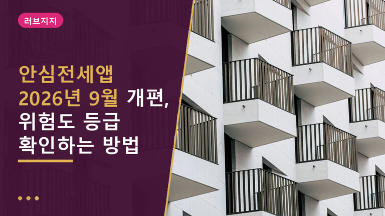 안심전세