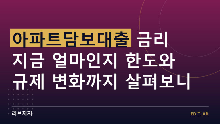 아파트담보대출