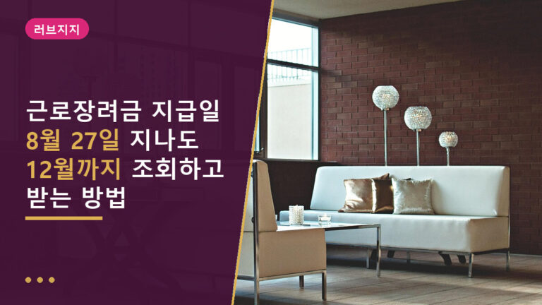 근로장려금 조회방법