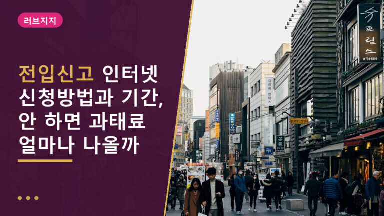 전입신고