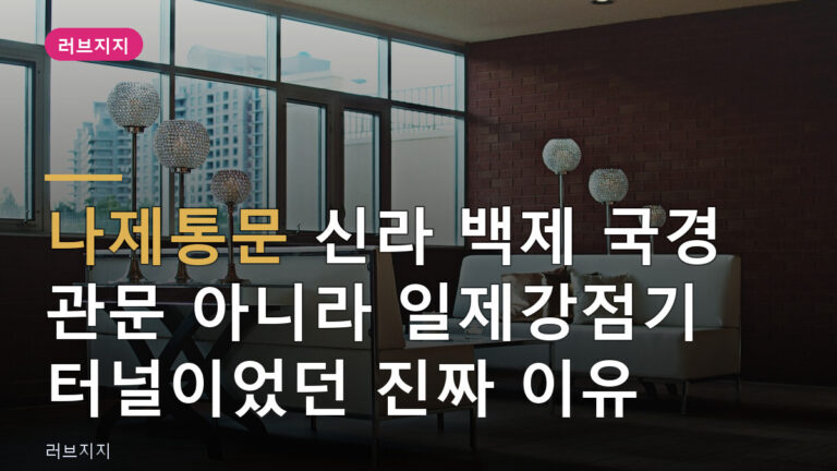 나제통문