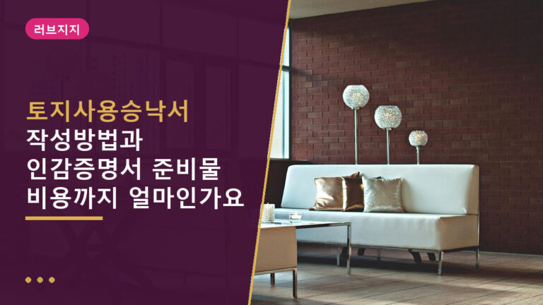 토지사용승낙서