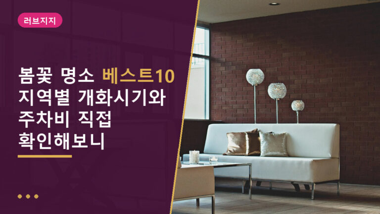 봄꽃 명소