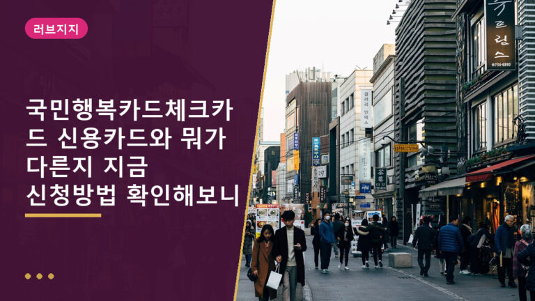 국민행복카드체크카드