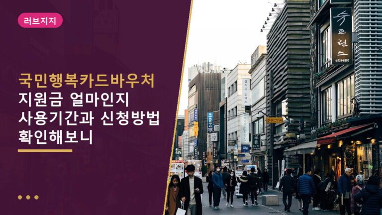 국민행복카드바우처