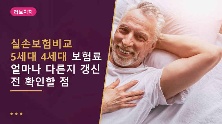 실손보험비교