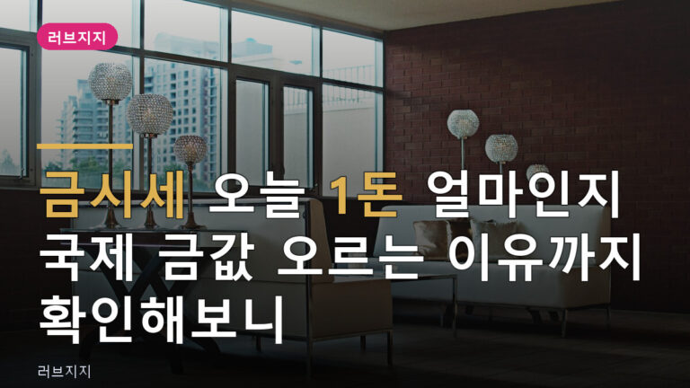 금시세