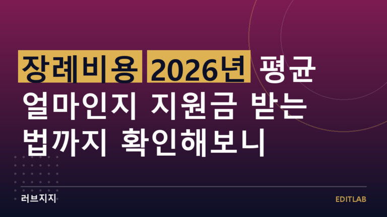 장례비용